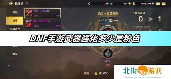 DNF手游武器强化多少是粉色 武器强化颜色分享