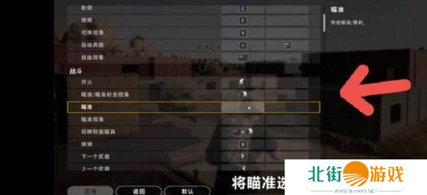 绝地求生快速开镜如何设置 快速开镜设置攻略