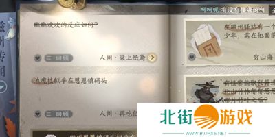 逆水寒梁上纸鸢任务如何玩 梁上纸鸢任务玩法一览