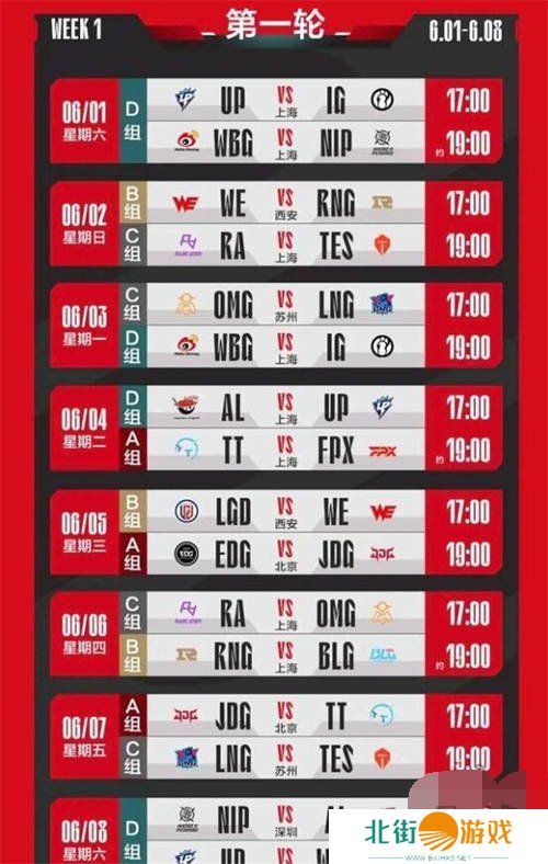 2024年LPL夏季赛赛程对战情况 2024LPL夏季赛最新赛程表一览