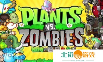 植物大战僵尸杂交版转移存档方法教程