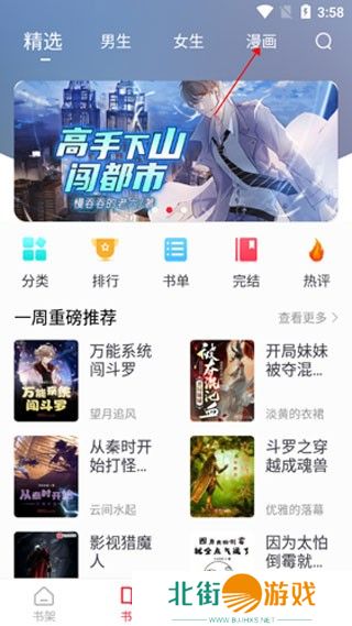 海量最新小说轻松阅读 追书大师