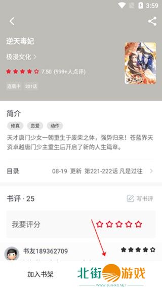 海量最新小说轻松阅读 追书大师