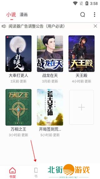 海量最新小说轻松阅读 追书大师