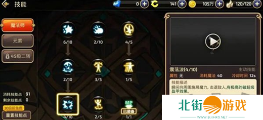 晶核魔术师技能如何搭配 魔术师技能搭配推荐