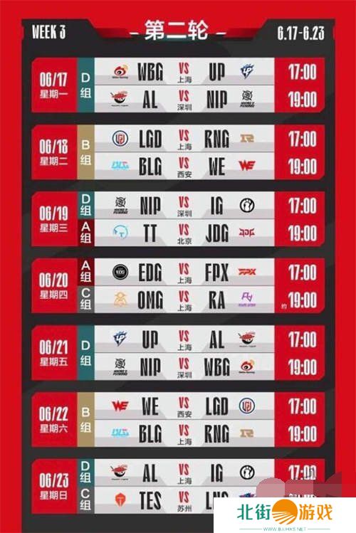2024年LPL夏季赛赛程对战情况 2024LPL夏季赛最新赛程表一览
