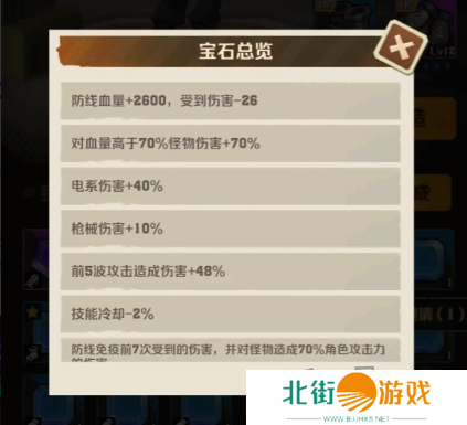 向僵尸开炮宝石镶嵌推荐攻略 向僵尸开炮装备宝石怎么用