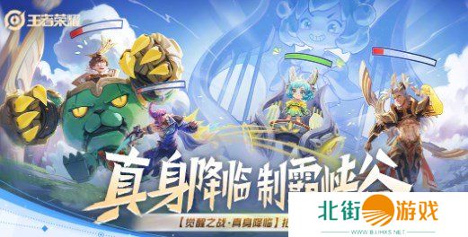 王者荣耀觉醒之战真身降临怎么玩 王者荣耀觉醒之战真身降临玩法介绍