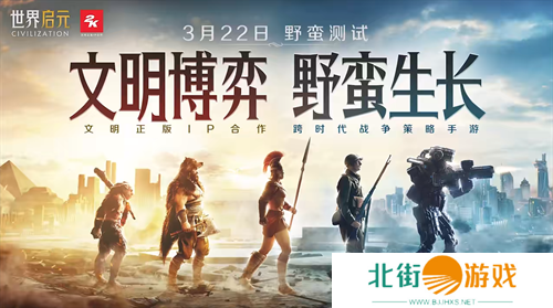 一场跨越千年的开拓之旅，《世界启元》野蛮测试今日开启！