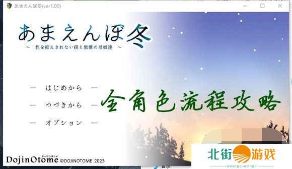 冬日狂想曲怎么攻略人物角色 冬日狂想曲全角色CG解锁方法一览