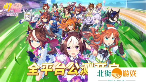 亚洲超人气大作 闪耀!优俊少女今日全平台公测开启