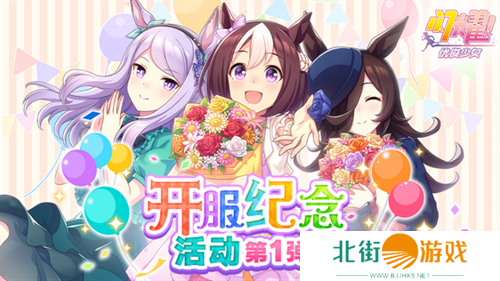 亚洲超人气大作 闪耀!优俊少女今日全平台公测开启