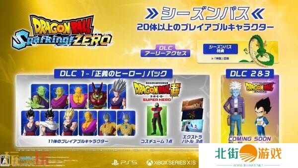 《七龙珠 电光炸裂！ZERO》首个DLC“正义英雄”现已推出