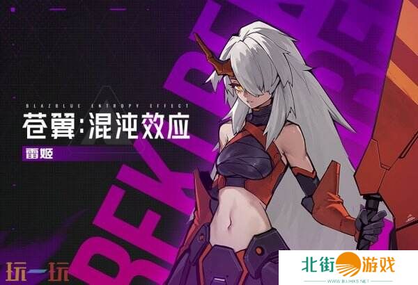 2D动作类《苍翼:混沌效应》新Boss雷姬PV公布