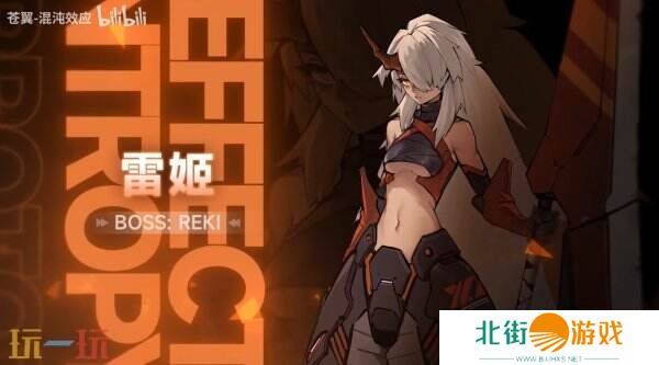 2D动作类《苍翼:混沌效应》新Boss雷姬PV公布