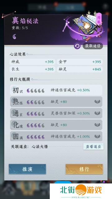 《问剑长生》心法培养攻略