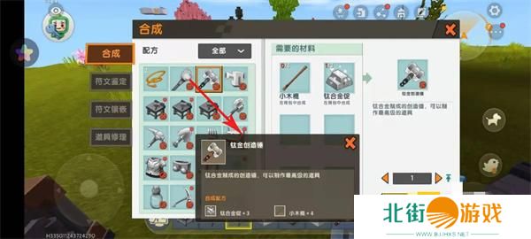 迷你世界钛合金工匠台制作方法 迷你世界钛合金工匠台制作方法