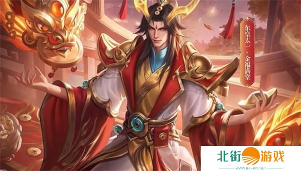 王者荣耀东皇太一金福满堂上线时间 王者荣耀东皇太一金福满堂上线时间