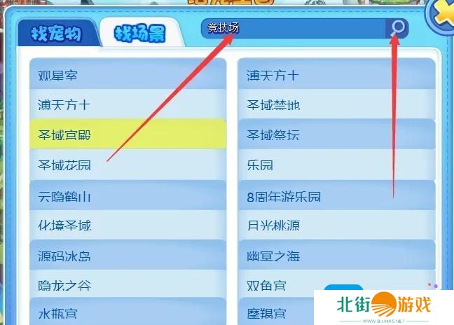 洛克王国竞技场大厅怎么进去2025