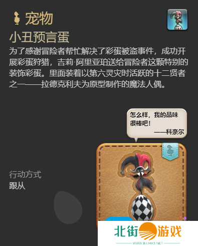 《最终幻想14：水晶世界》小丑预言蛋宠物获取攻略