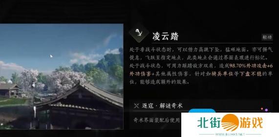 《燕云十六声》全奇术获取方法