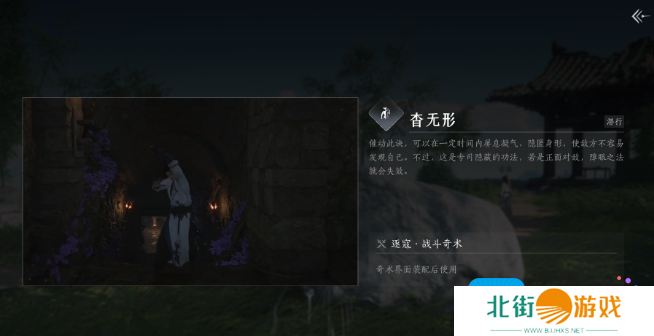 《燕云十六声》全奇术获取方法