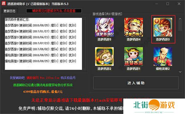 造梦西游3逍遥辅助器2024下载