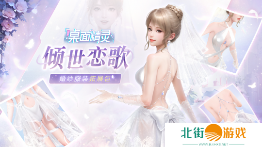 《战盟桌面精灵》婚纱套装返场 首发折扣与抽奖活动进行时