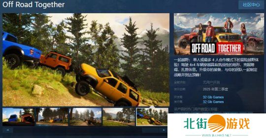 越野冒险游戏《一起越野》Steam页面开放 明年发售