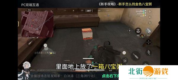 三角洲行动金色八宝粥在哪里 金色八宝粥如何获取[多图]图片5