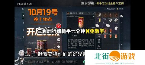 三角洲行动金色八宝粥在哪里 金色八宝粥如何获取[多图]图片2