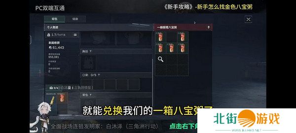 三角洲行动金色八宝粥在哪里 金色八宝粥如何获取[多图]图片6