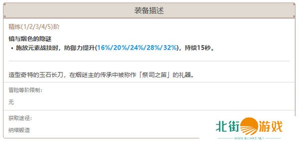 原神希诺宁武器如何选择 希诺宁最适合选择什么武器[多图]图片6