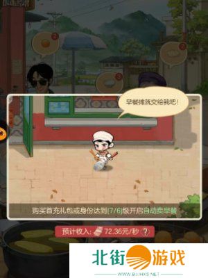 时光杂货店怎么取消自动营业  时光杂货店取消自动营业设置