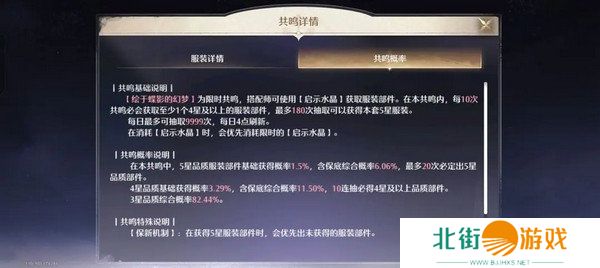 无限暖暖氪金点位在哪里 氪金池子玩法攻略[多图]图片5