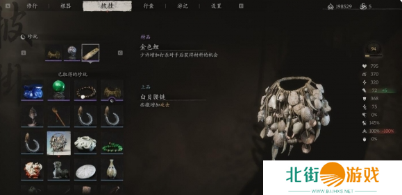 黑神话悟空白贝腰链在哪里获得 白贝腰链获取位置分享[多图]图片4