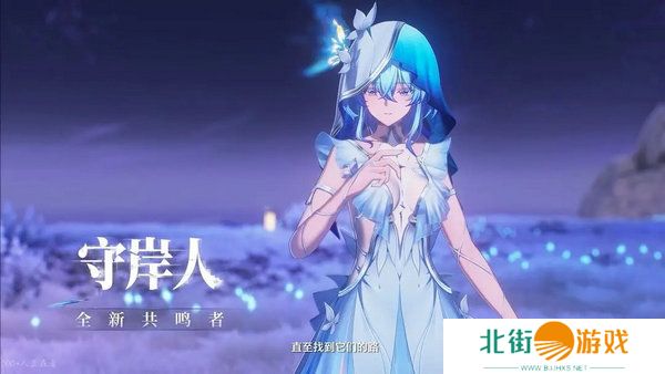 鸣潮守岸人培养阵容搭配攻略 守岸人如何培养[多图]图片7