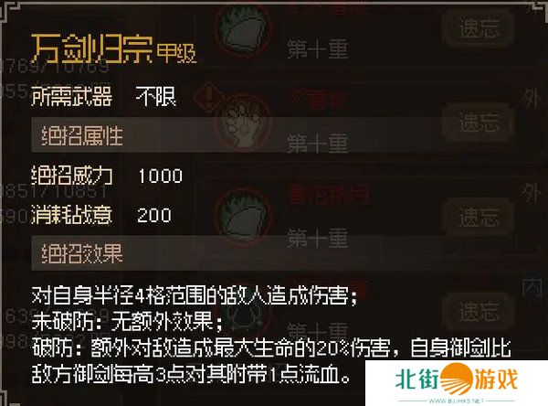 大侠立志传修罗开局三天后玩法攻略 修罗新手玩家游戏指南[多图]图片7