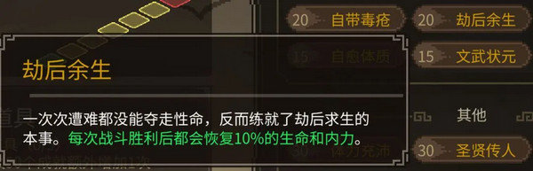 大侠立志传前期培养攻略 开局新手少走弯路[多图]图片6