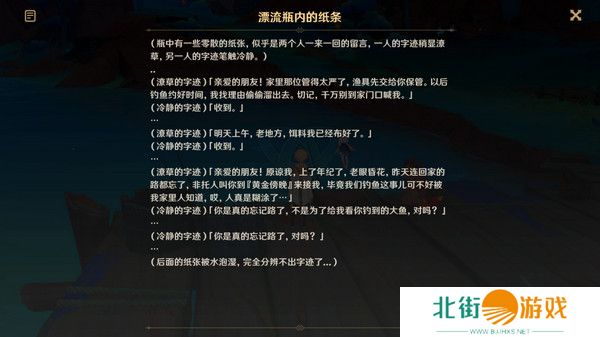 原神今天是吃鱼的心情任务攻略 今天是吃鱼的心情任务如何完成[多图]图片4