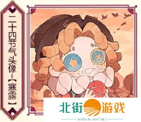 第五人格寒露线下活动在哪里 2024二十四节气烟台场玩法攻略[多图]图片2