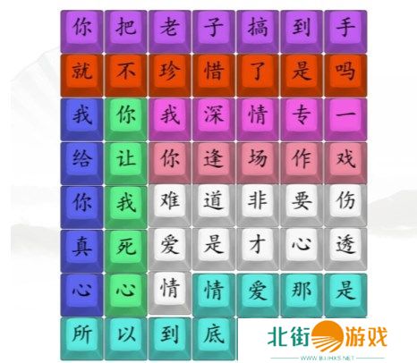 汉字找茬王连歌曲悲伤的爱情答案图 连歌曲悲伤的爱情怎么过[多图]图片2