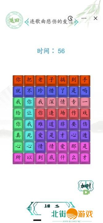 汉字找茬王连歌曲悲伤的爱情答案图 连歌曲悲伤的爱情怎么过[多图]图片3